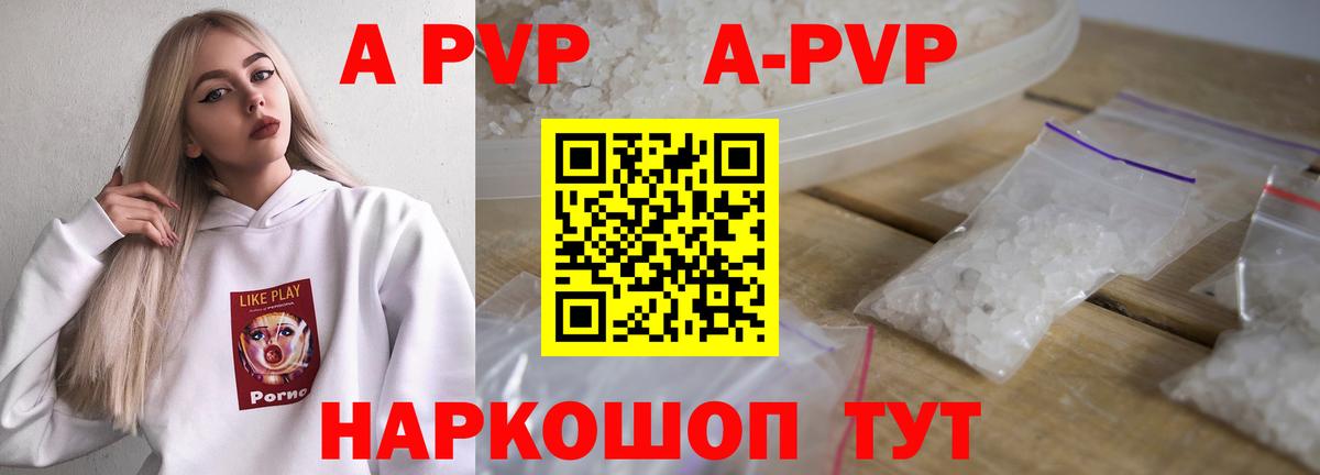 А ПВП VHQ  Альфа ПВП VHQ  Вход с VPN  A PVP Соль  купить закладку  Лесосибирск 