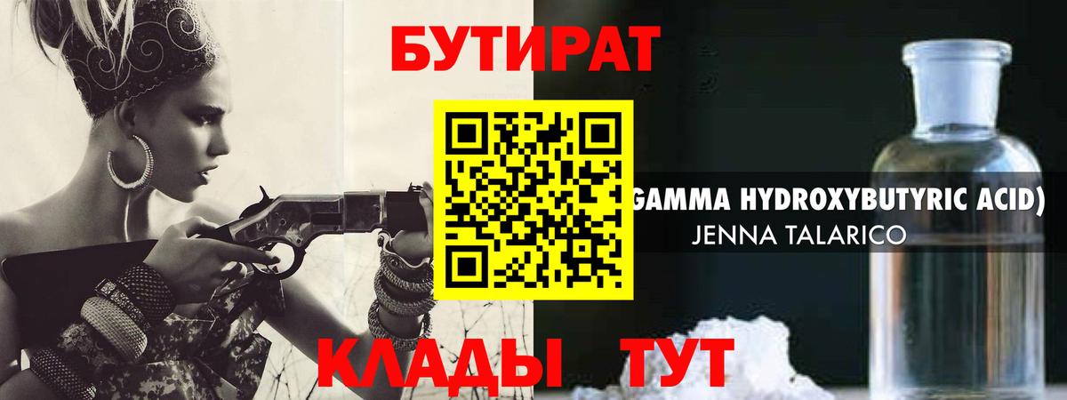 Лесосибирск  Бутират 99%  Вход с VPN 
