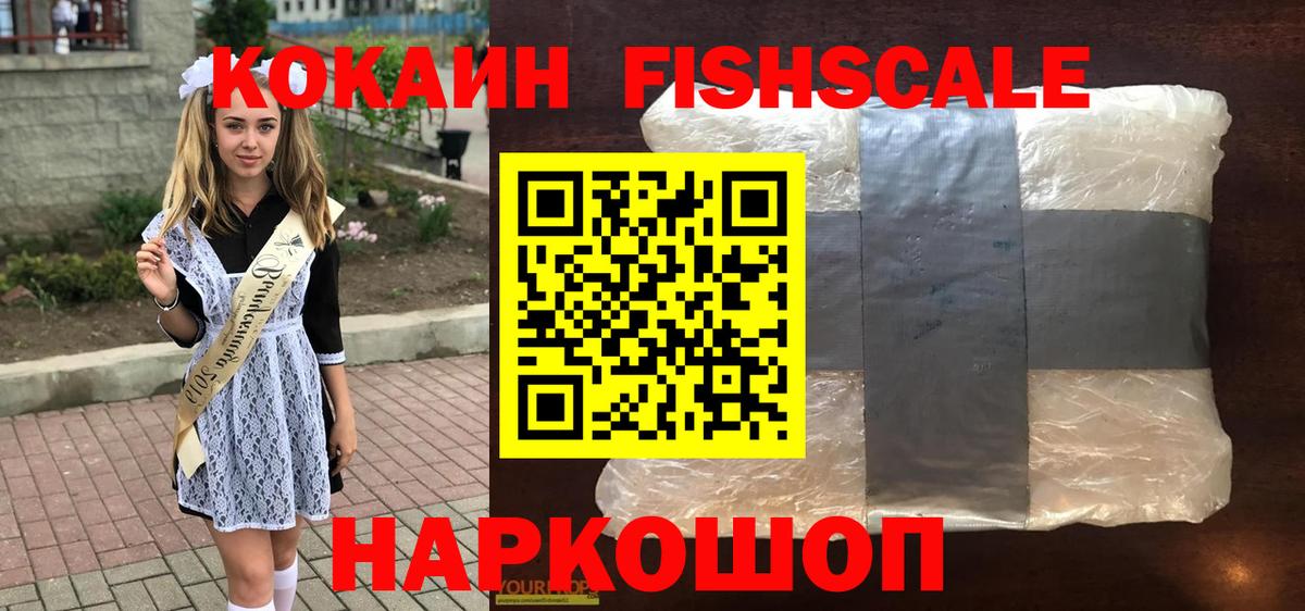 даркнет сайт  Вход с VPN  Лесосибирск  КОКАИН Fish Scale 